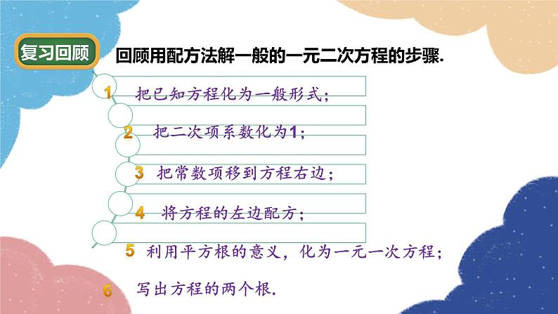 青岛版数学九年级上册 4.3 用公式法解一元二次方程课件03