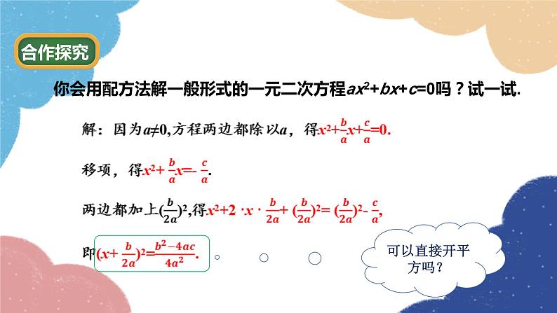 青岛版数学九年级上册 4.3 用公式法解一元二次方程课件04