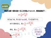 青岛版数学九年级上册 4.3 用公式法解一元二次方程课件