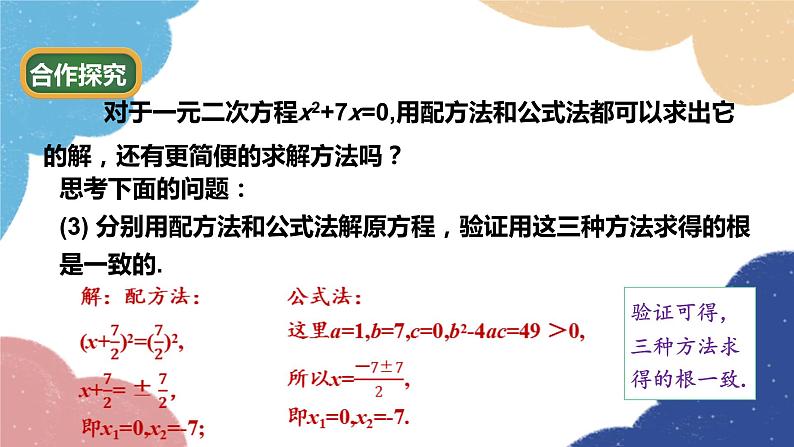 青岛版数学九年级上册 4.4 用因式分解法解一元二次方程课件07