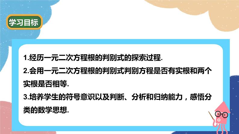 青岛版数学九年级上册 4.5 一元二次方程根的判别式课件02