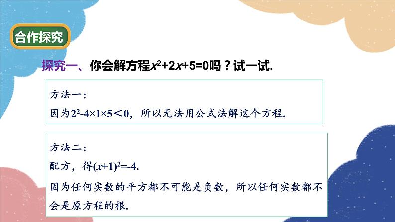 青岛版数学九年级上册 4.5 一元二次方程根的判别式课件03