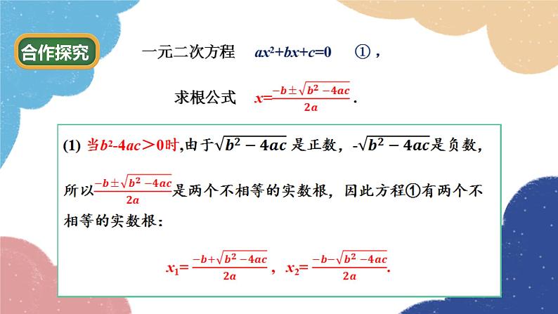 青岛版数学九年级上册 4.5 一元二次方程根的判别式课件05