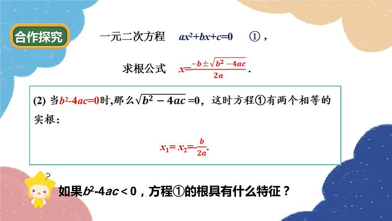 青岛版数学九年级上册 4.5 一元二次方程根的判别式课件06