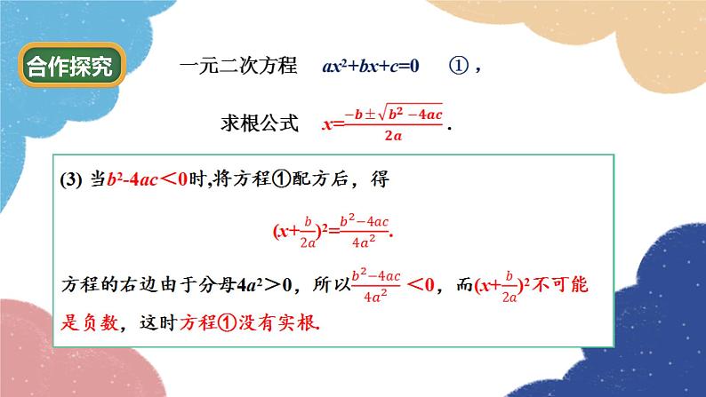 青岛版数学九年级上册 4.5 一元二次方程根的判别式课件07