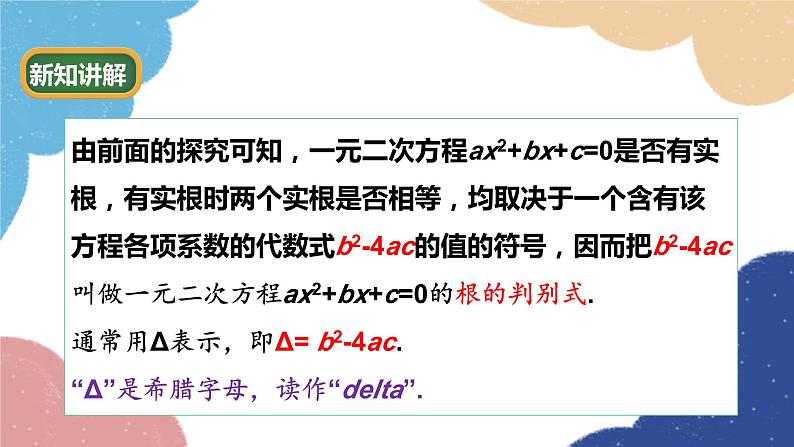 青岛版数学九年级上册 4.5 一元二次方程根的判别式课件08