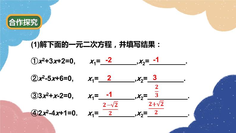 青岛版数学九年级上册 4.6 一元二次方程根与系数的关系课件03