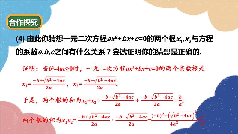 青岛版数学九年级上册 4.6 一元二次方程根与系数的关系课件08