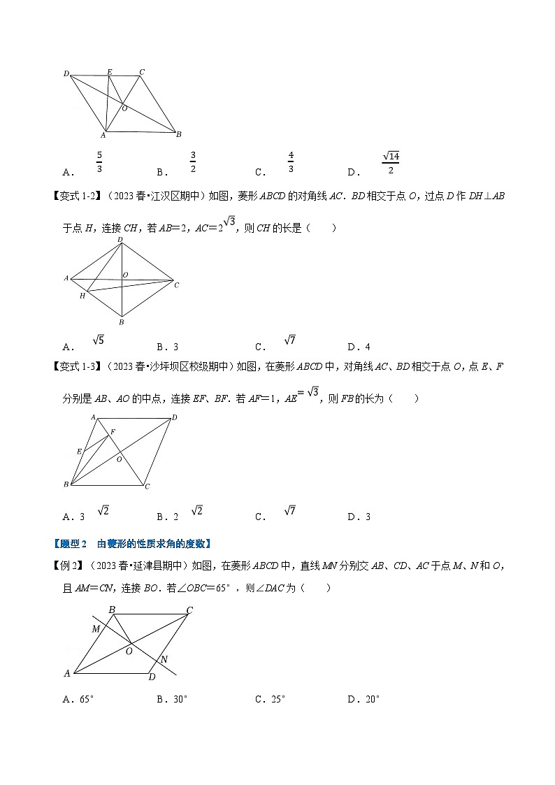 北师大版九年级数学上册 专题1.1 菱形的性质与判定【八大题型】（举一反三）（学生版）11102