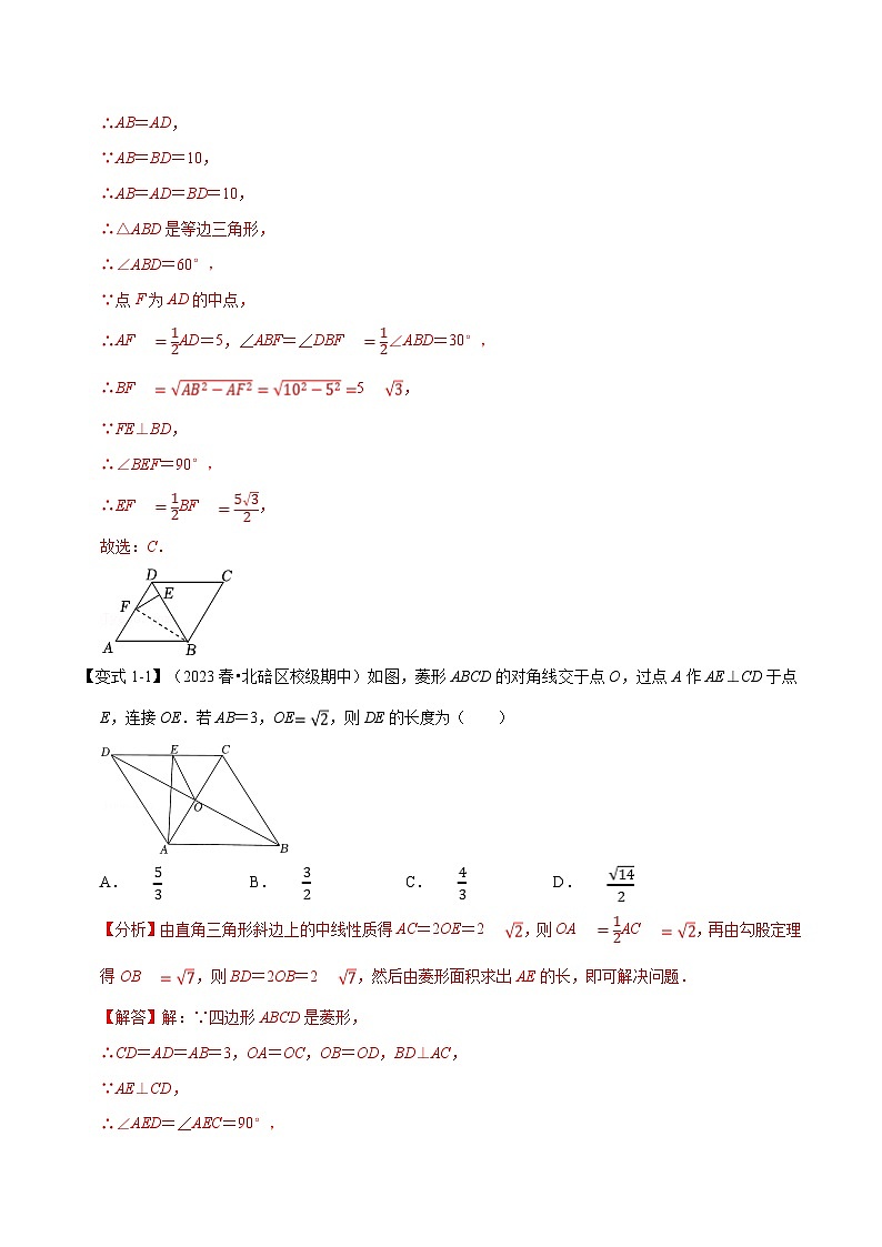 北师大版九年级数学上册 专题1.1 菱形的性质与判定【八大题型】（举一反三）（学生版）11102
