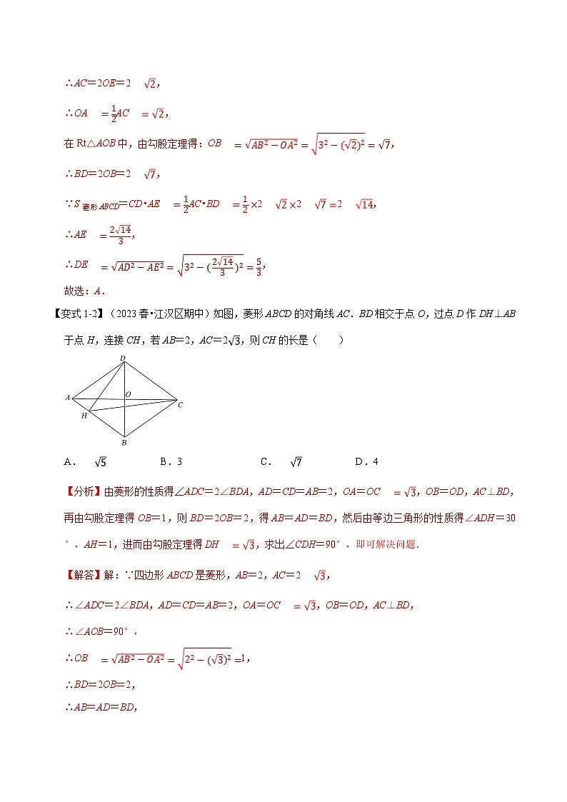 北师大版九年级数学上册 专题1.1 菱形的性质与判定【八大题型】（举一反三）（学生版）11103