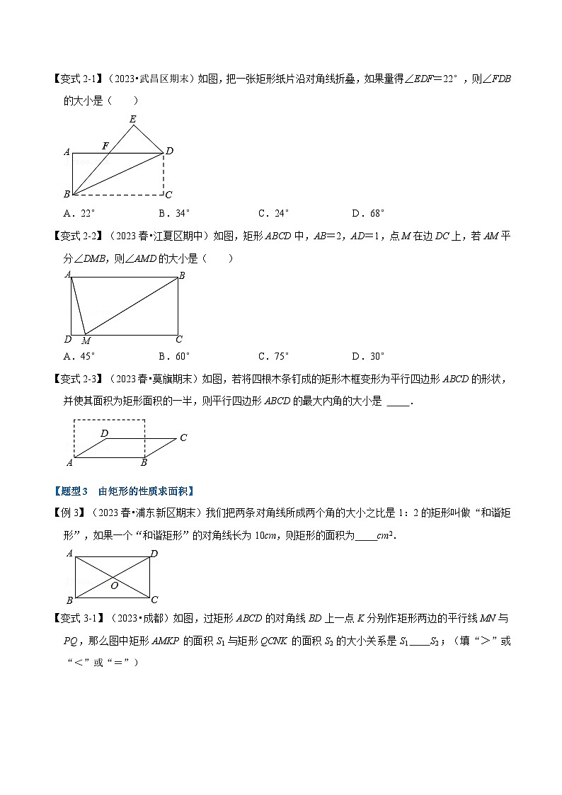北师大版九年级数学上册 专题1.2 矩形的性质与判定【九大题型】（举一反三）（学生版+解析版）03
