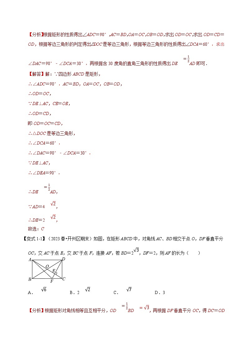北师大版九年级数学上册 专题1.2 矩形的性质与判定【九大题型】（举一反三）（学生版+解析版）02