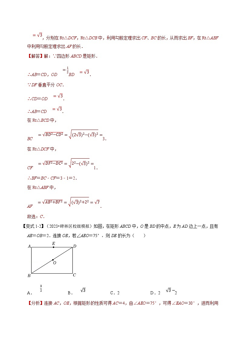 北师大版九年级数学上册 专题1.2 矩形的性质与判定【九大题型】（举一反三）（学生版+解析版）03