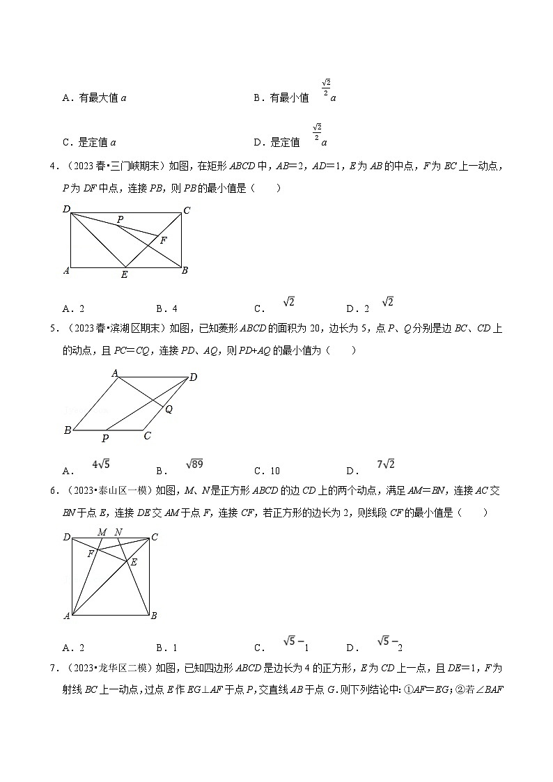 北师大版九年级数学上册 专题1.4 四边形中的最值问题专项训练（30道）（举一反三）（学生版+解析版）02