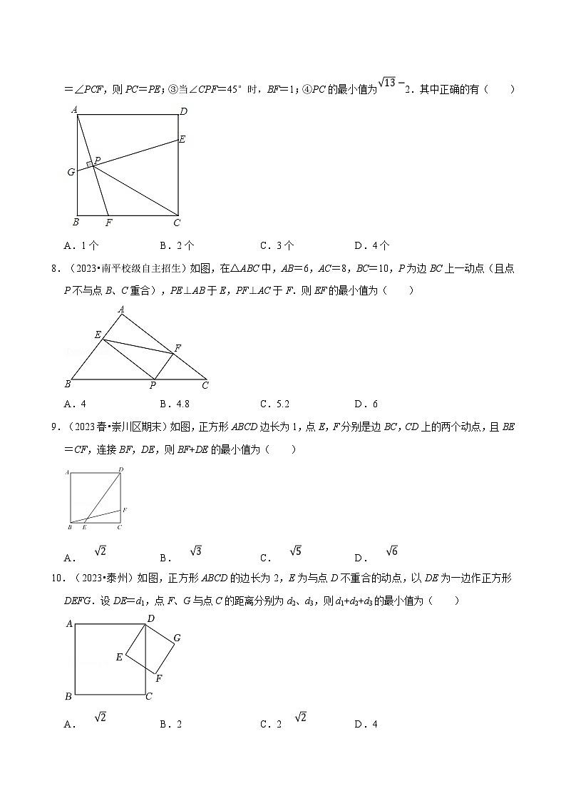 北师大版九年级数学上册 专题1.4 四边形中的最值问题专项训练（30道）（举一反三）（学生版+解析版）03