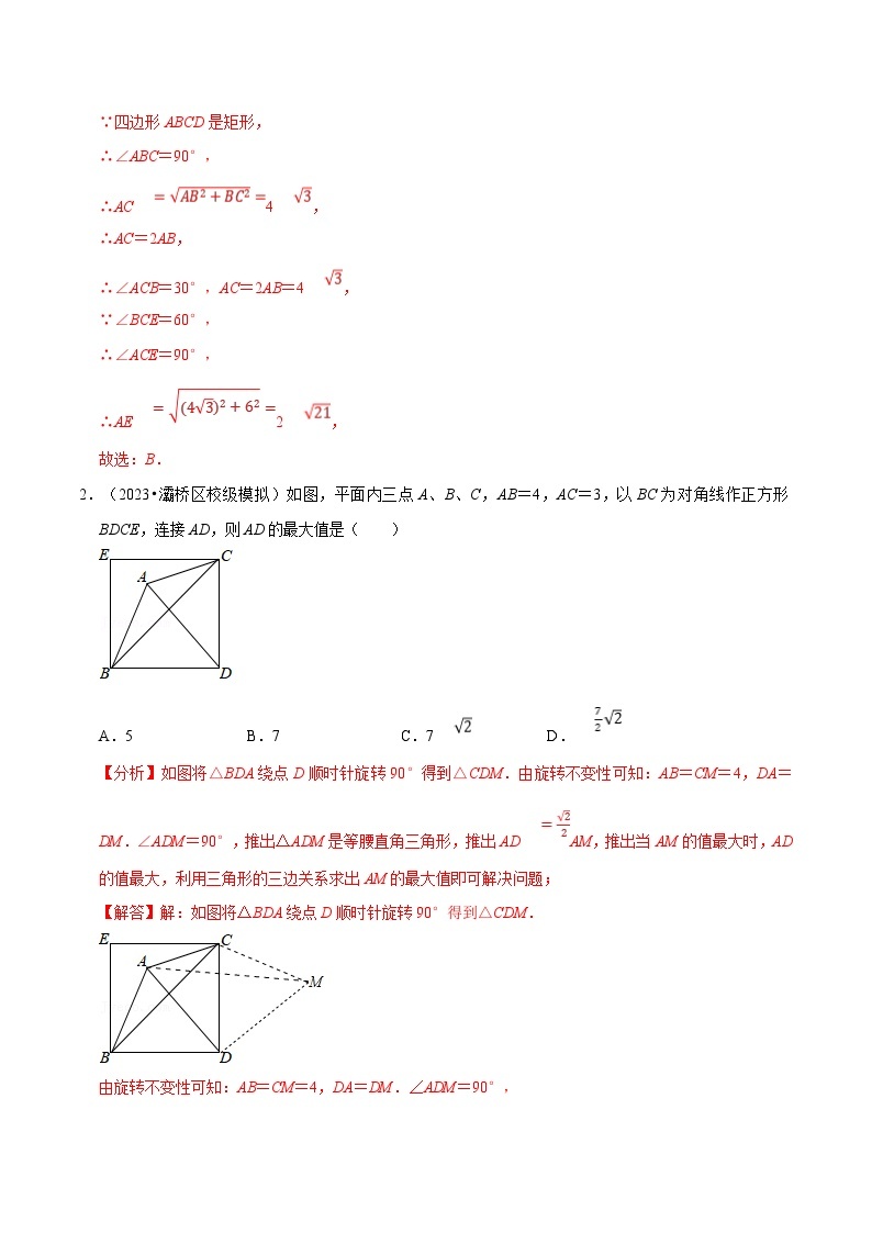 北师大版九年级数学上册 专题1.4 四边形中的最值问题专项训练（30道）（举一反三）（学生版+解析版）02