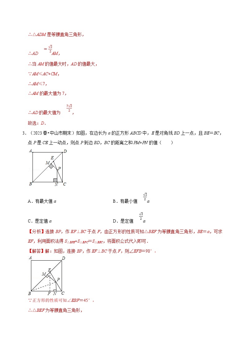 北师大版九年级数学上册 专题1.4 四边形中的最值问题专项训练（30道）（举一反三）（学生版+解析版）03