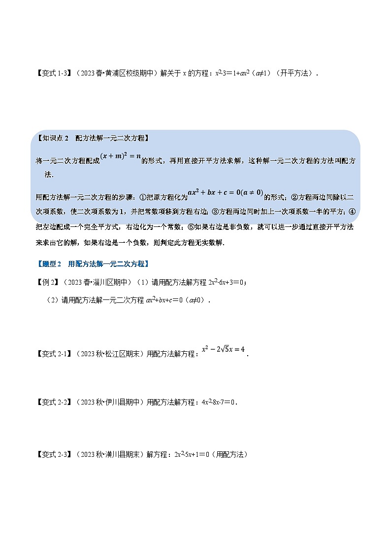 北师大版九年级数学上册 专题2.2 一元二次方程的解法【八大题型】（举一反三）（学生版）第2页