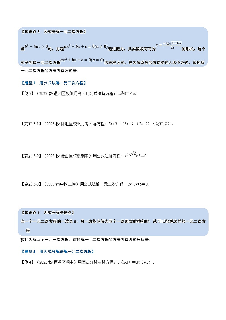 北师大版九年级数学上册 专题2.2 一元二次方程的解法【八大题型】（举一反三）（学生版）第3页