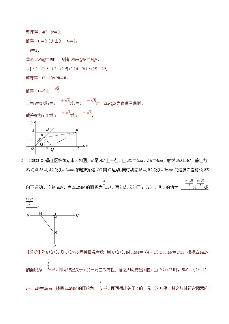 北师大版九年级数学上册 专题2.6  一元二次方程中的动点问题专项训练（30道）（举一反三）（学生版）02