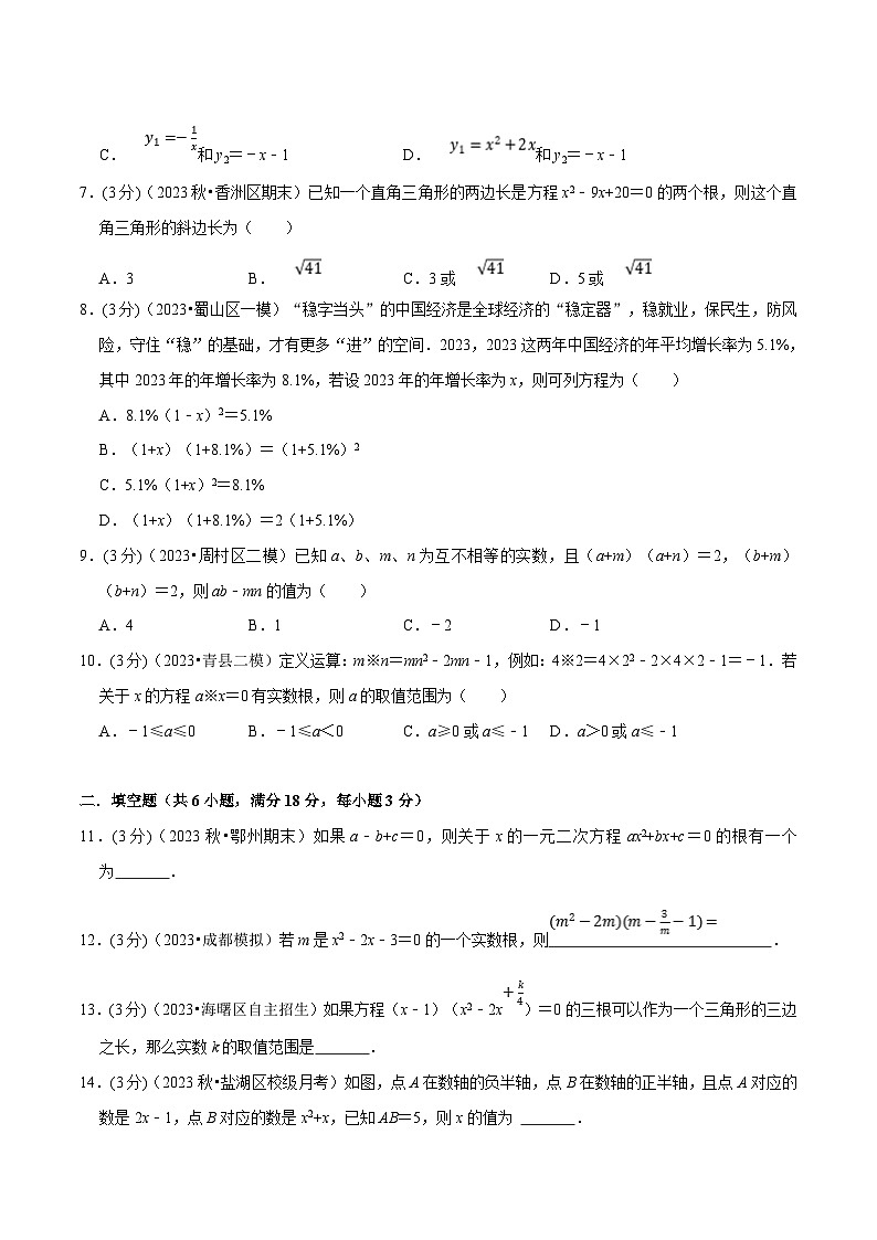 北师大版九年级数学上册 专题2.7 一元二次方程章末题型过关卷（学生版）02