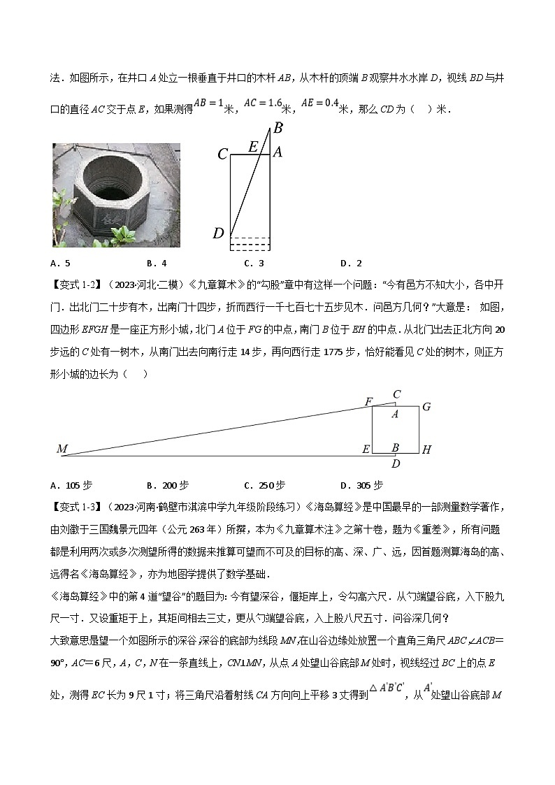 北师大版九年级数学上册 专题4.5 相似三角形的应用【七大题型】（举一反三）（学生版）02