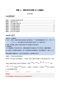 北师大版九年级数学上册 专题4.6 图形的位似变换【八大题型】（举一反三）（学生版）