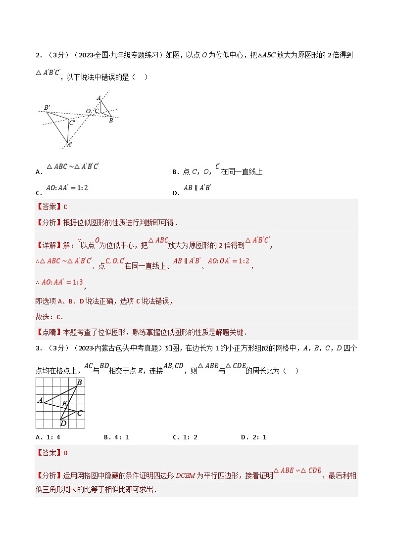 北师大版九年级数学上册 专题4.9 图形的相似章末题型过关卷（学生版）02