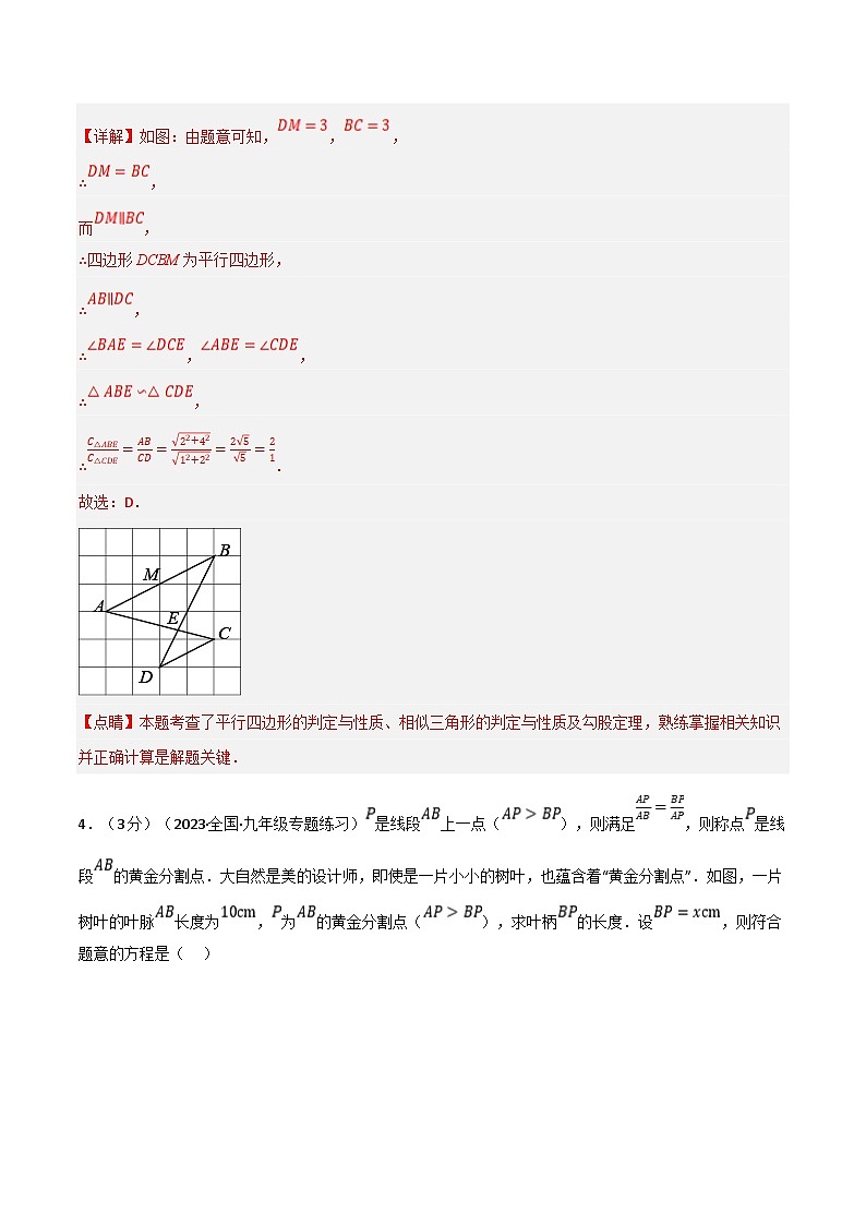 北师大版九年级数学上册 专题4.9 图形的相似章末题型过关卷（学生版）03