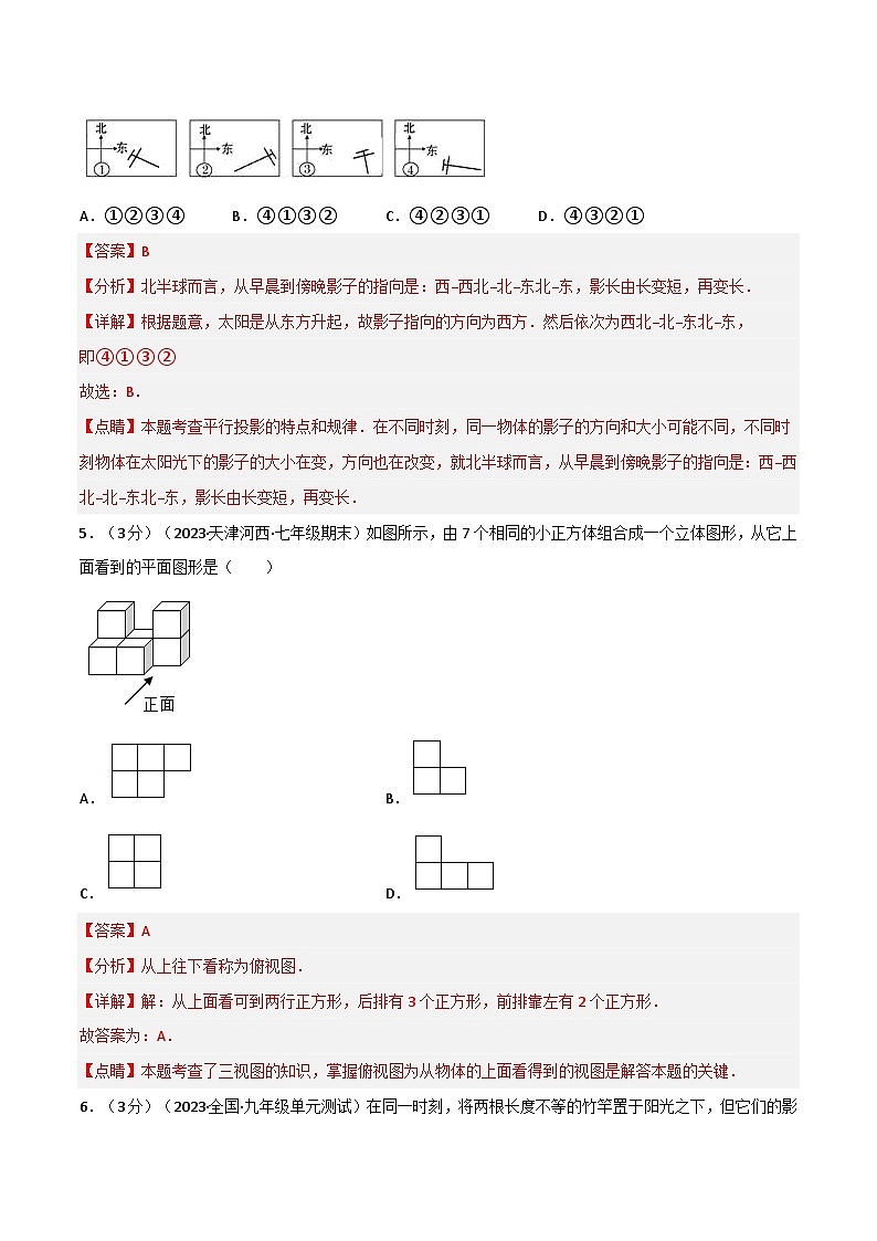 北师大版九年级数学上册 专题5.2 投影与视图章末题型过关卷（学生版）03