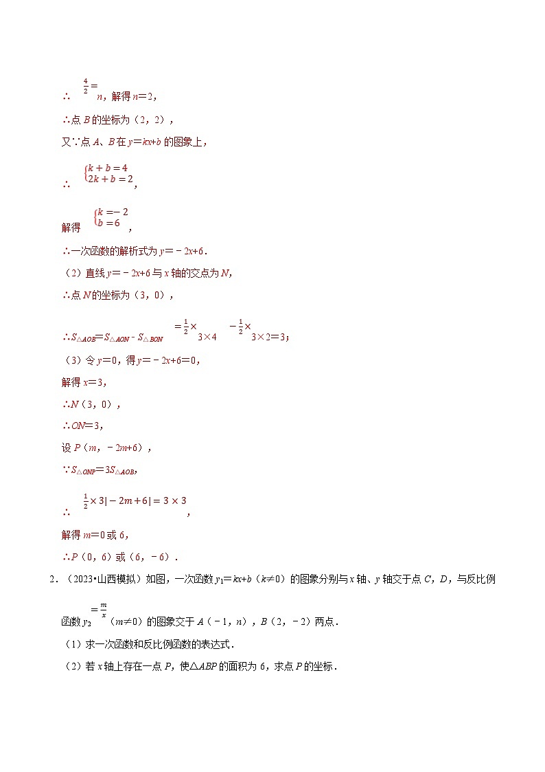 北师大版九年级数学上册 专题6.3 反比例函数中的存在性问题专项训练（30道）（举一反三）（学生版）02