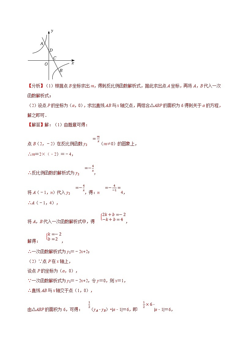 北师大版九年级数学上册 专题6.3 反比例函数中的存在性问题专项训练（30道）（举一反三）（学生版）03