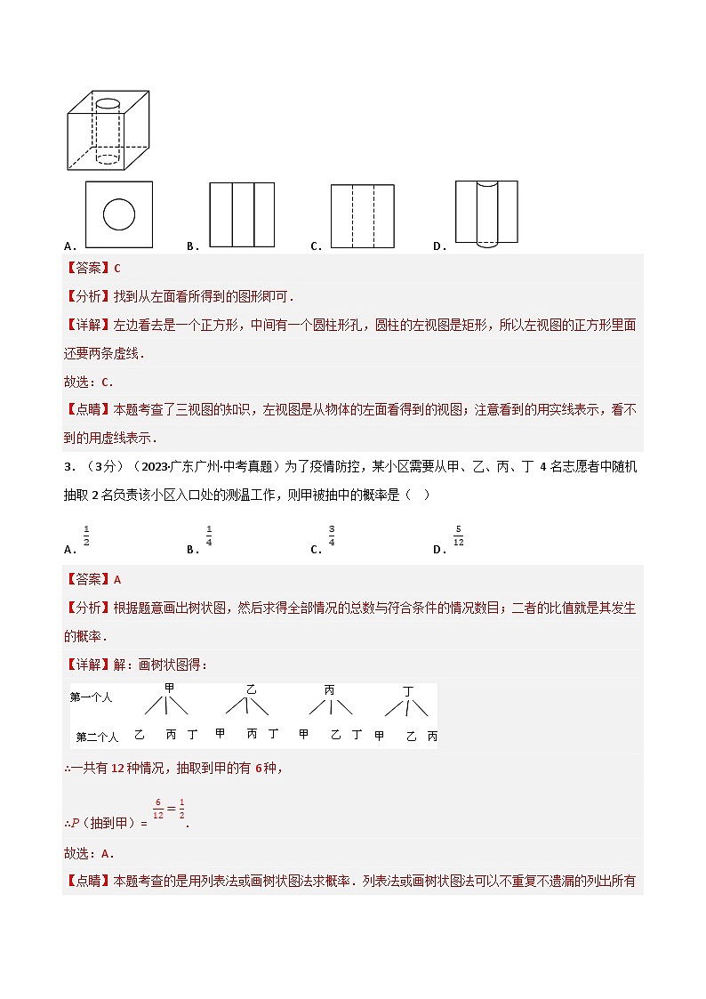 北师大版九年级数学上册 专题7.1 期末真题重组卷（学生版）02