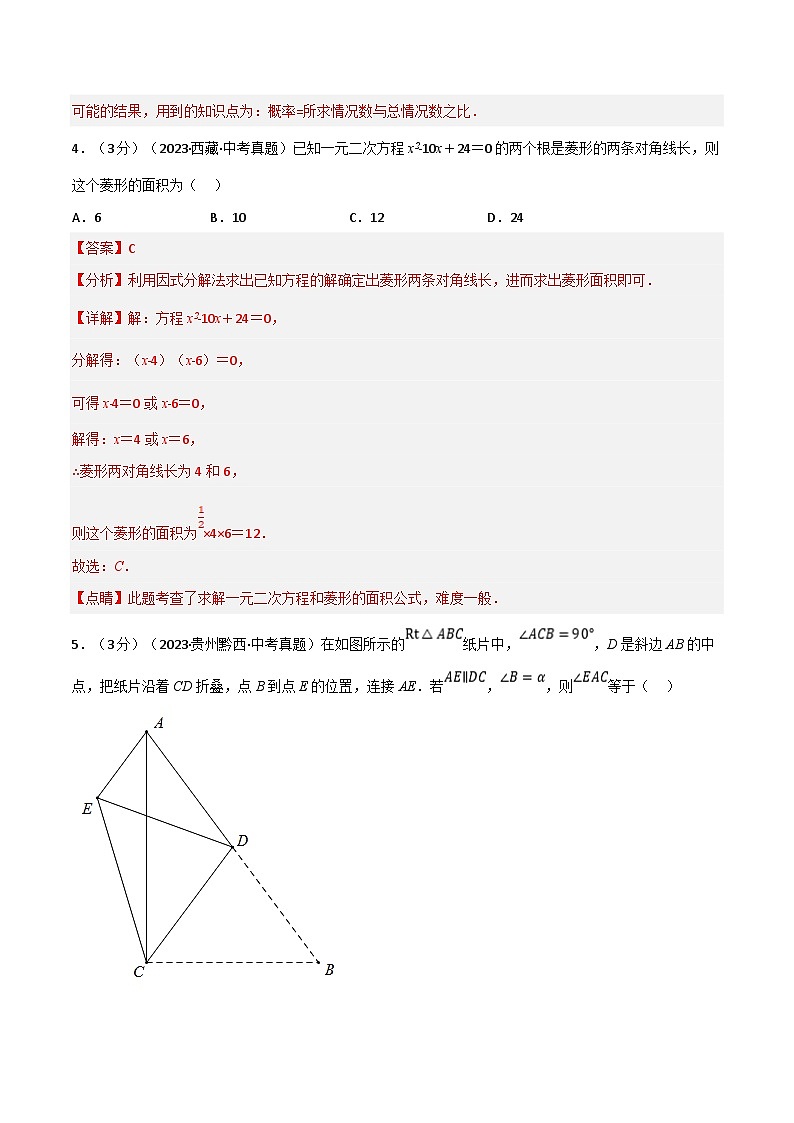 北师大版九年级数学上册 专题7.1 期末真题重组卷（学生版）03