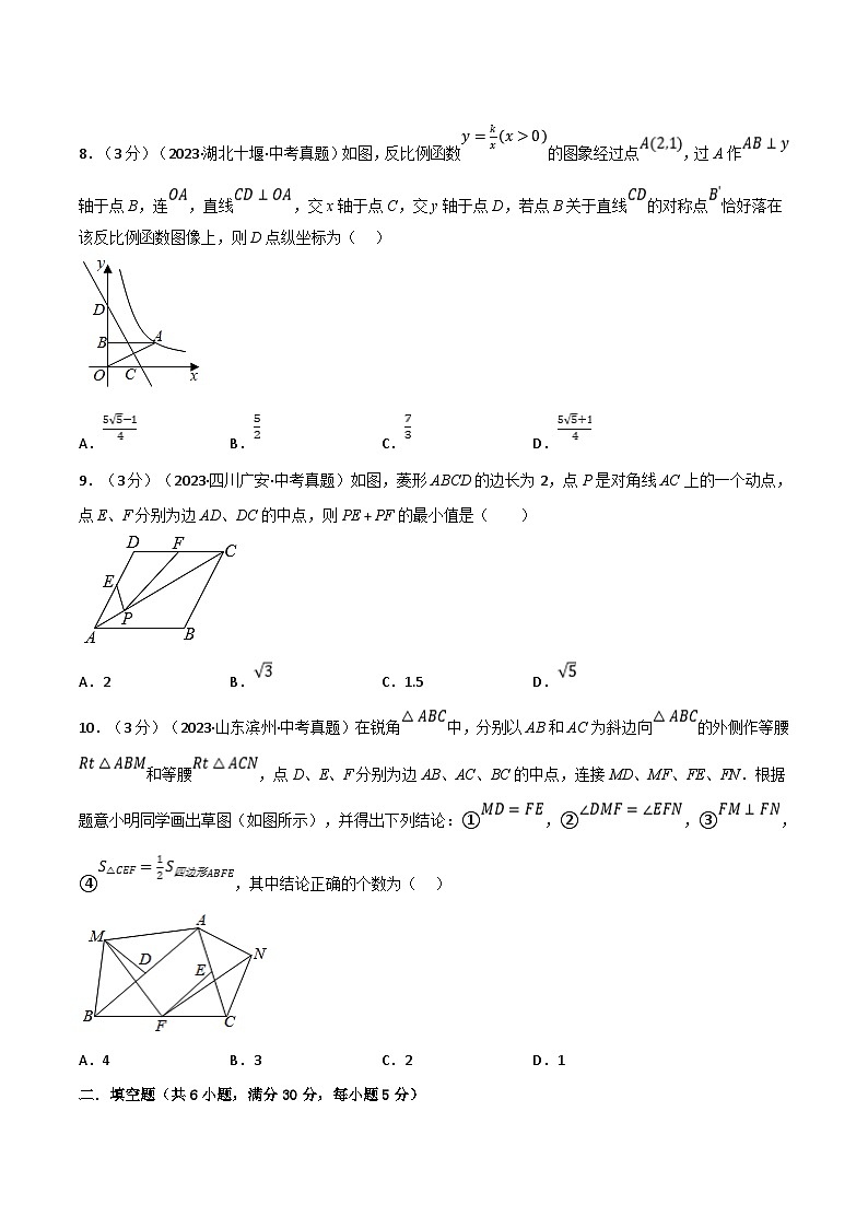 北师大版九年级数学上册 专题7.1 期末真题重组卷（学生版）03