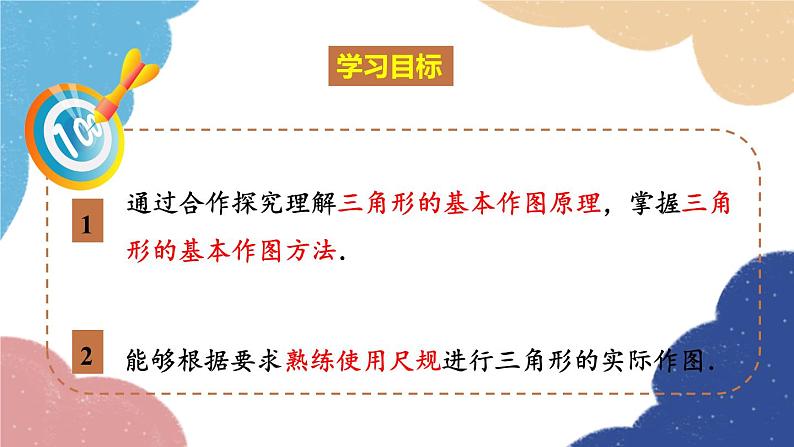 青岛版数学八年级上册 1.3.2用尺规作三角形课件02