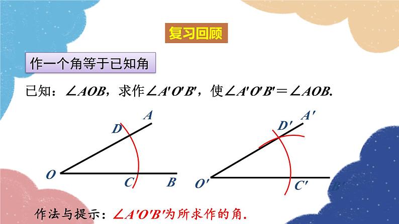 青岛版数学八年级上册 1.3.2用尺规作三角形课件03