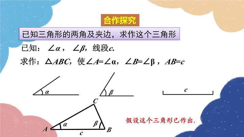 青岛版数学八年级上册 1.3.2用尺规作三角形课件05