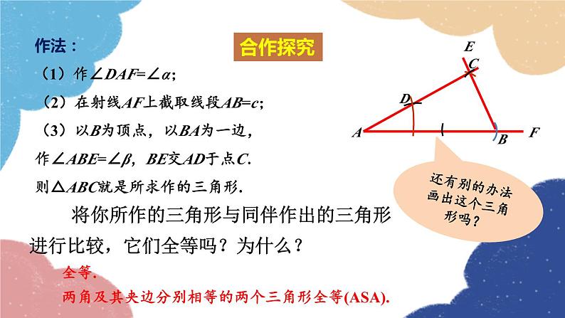 青岛版数学八年级上册 1.3.2用尺规作三角形课件06