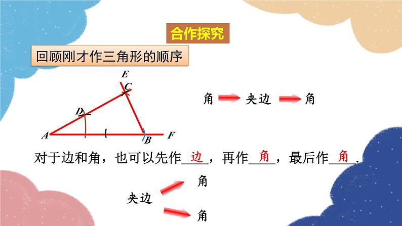 青岛版数学八年级上册 1.3.2用尺规作三角形课件07