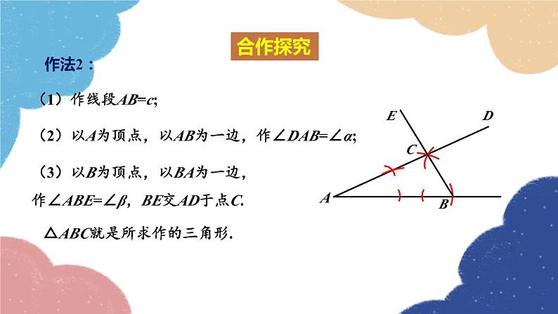 青岛版数学八年级上册 1.3.2用尺规作三角形课件08