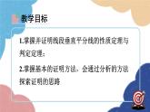 青島版數(shù)學八年級上冊 5.6.3 線段垂直平分線的相關(guān)證明課件