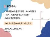 青岛版数学八年级上册 5.6.3 线段垂直平分线的相关证明课件