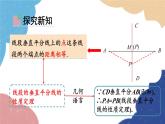 青島版數(shù)學八年級上冊 5.6.3 線段垂直平分線的相關(guān)證明課件