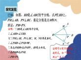 青島版數(shù)學八年級上冊 5.6.4角平分線的相關(guān)證明課件