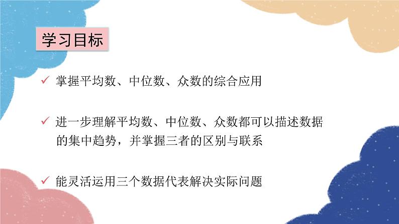 青岛版数学八年级上册 4.3.2 数据集中趋势的选用课件第2页