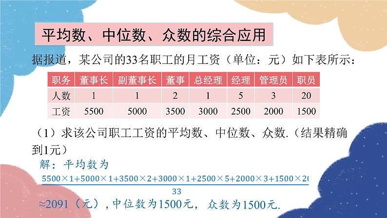 青岛版数学八年级上册 4.3.2 数据集中趋势的选用课件第3页