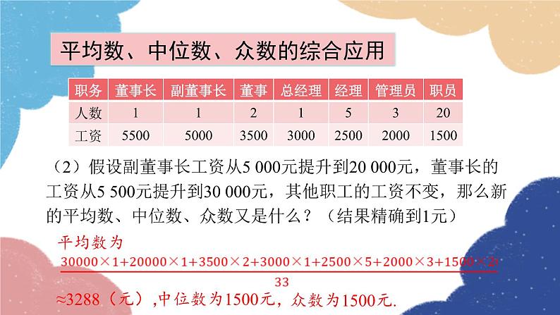 青岛版数学八年级上册 4.3.2 数据集中趋势的选用课件第4页