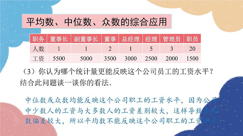 青岛版数学八年级上册 4.3.2 数据集中趋势的选用课件第5页